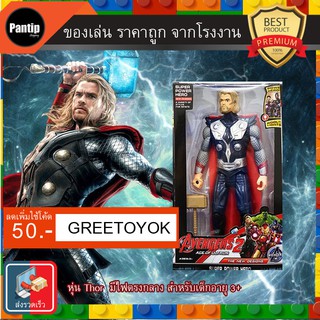 ฟิกเกอร์ หุ่นธอร์ เทพเจ้าสายฟ้า Thor  (ลดเพิ่ม 50 บาท) Avengers Endgame อเวนเจอร์ส: เผด็จศึก