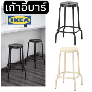 เก้าอี้บาร์ เก้าอี้สูง  ikea มีสีดำกับสีเบจ RÅSKOG Bar stool