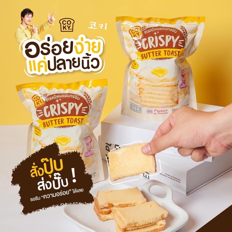 ขนมปังกรอบเนบฟู โคกี้ Coky (พร้อมส่ง 7 รสชาติ) คละรสชาติ คละจำนวนห่อได้ จัดส่งสินค้าทุกวัน ส่งฟรีไม่ใช้โค้ด - baan.kanomhom - ThaiPick