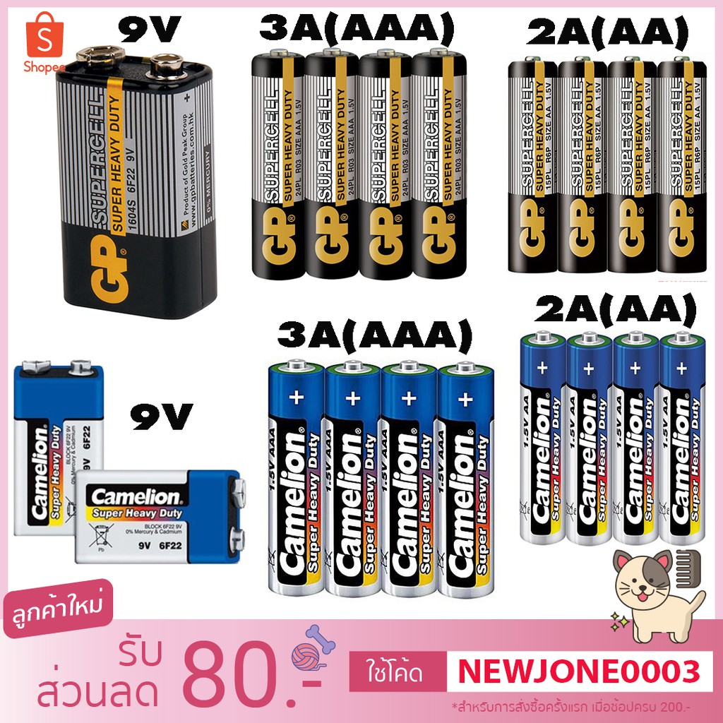 GP / Camelion ถ่าน 2A(AA) / 3A(AAA) / 9V /4A(AAAA) (1 Pack มี 4 ก้อน)
