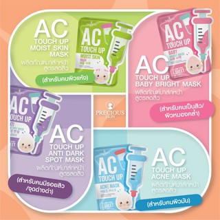 AC TOUCH UP MASK BY PRECIOUS SKIN(กล่อง 10แผ่น)