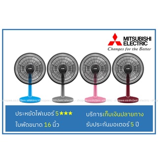 [เหลือ814.- โค้ด12DD915] MITSUBISHI พัดลม 16" D16A-GB