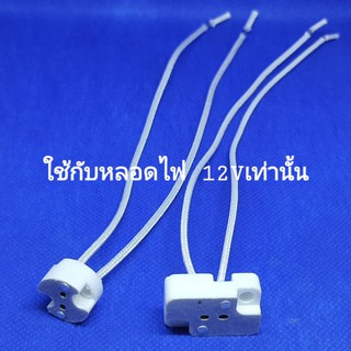 ขั้วกลม หรือขั้วเหลี่ยม ใช้กับไฟ12V ยาว20cm