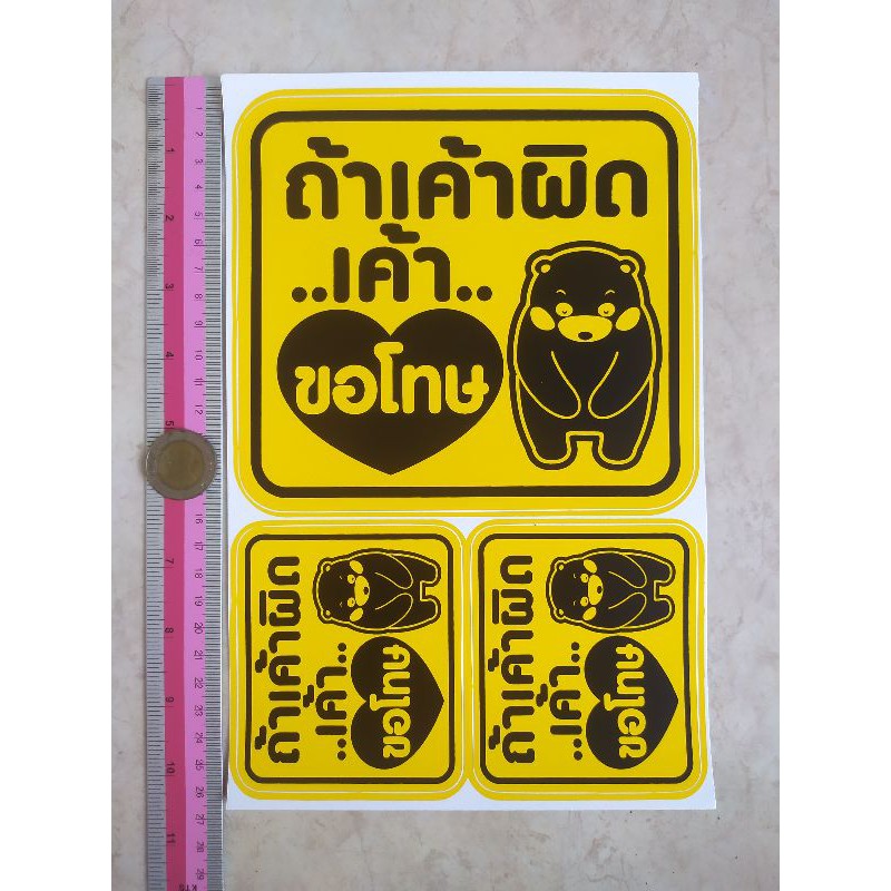 1แผ่น 3in1 สติ๊กเกอร์ข้อความ ถ้าเค้าผิดเค้าขอโทษ 7x10.5"นิ้ว ติดรถยนต์ติดกระจก ติดแน่น ทนแดด กันน้ำ