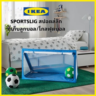 ￼แท้ ⚽️ IKEA SPORTSLIG สปอตส์ลิก ที่เก็บลูกบอล/โกลฟุตบอล ของเล่นเด็ก แท้จากอิเกีย