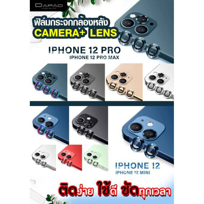 ฟิล์มเลนส์กล้องไอโฟน12 เลนส์กล้อง iphone 12 pro max ฟิล์มกล้องiphone 12/12mini/12Pro/12Pro max ฟิล์ม