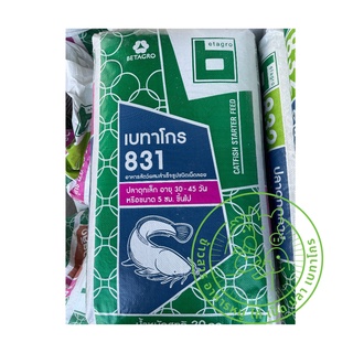 อาหารปลาดุก แบ่งขาย 1 กิโลกรัม เล็ก, กลาง, ใหญ่ โปรตีนสูง 32,30 และ 25% ตามลำดับ เบทาโกร เบอร์ 831,832,833