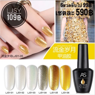 LJSY สีเจล AS ขวดดำ 15ml