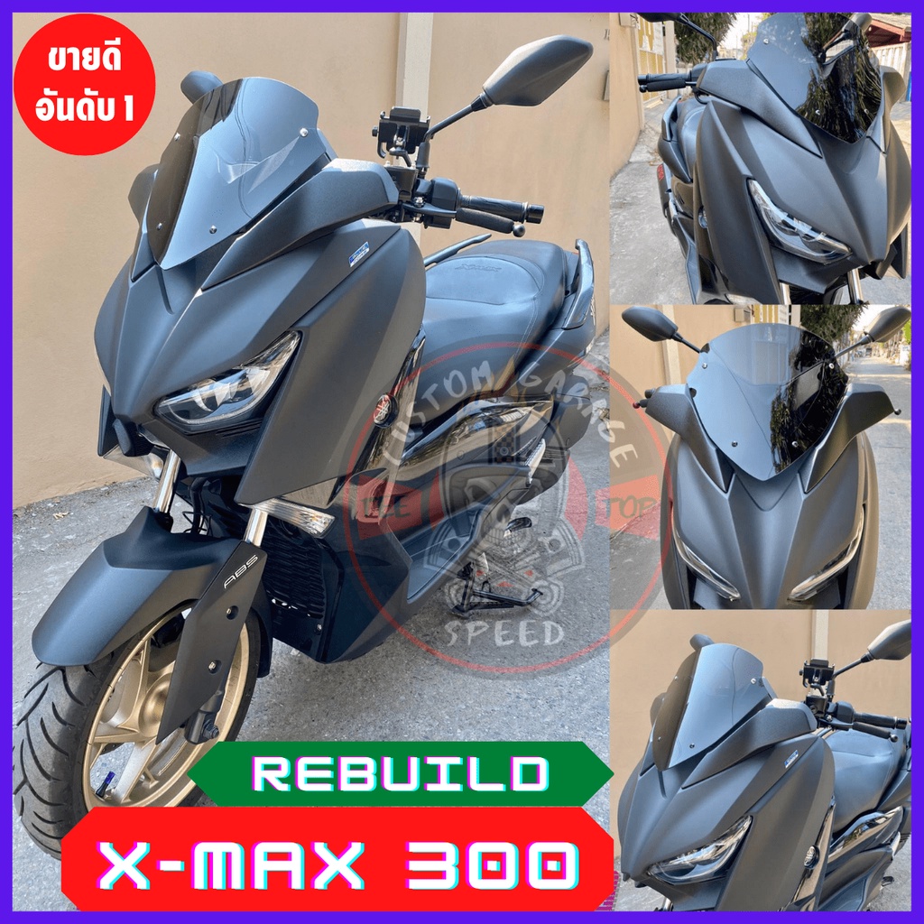 ชิวหน้าXmax ทรง REBUILD ชิวบังลม Yamaha for Xmax ชิวบังลมหน้า X-max ชิวแต่ง yamaha ชิวxmax บังลม Xmax