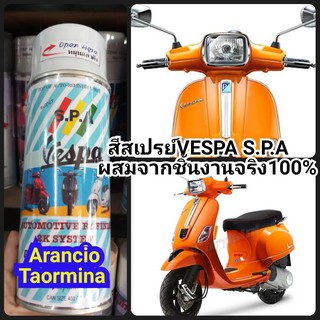 สีสเปรย์S.P.A Vespa ARANCIO TAORMINA ส้ม