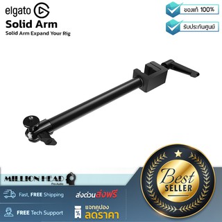 Elgato : Solid Arm by Millionhead (ขายึดจับกล้อง (แบบเสริม) เข้ากับตัวขาตั้งกล้องหลัก ทำมาจากโลหะมีความทนทานสูง)