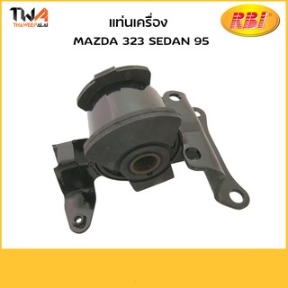 RBI แท่นเครื่องทั้งขา (ตัวซ้าย) 323 SEDAN ปี 1995 เกียร์ AT,MT / D0937LMZ (BC1D 39 100E-IN)