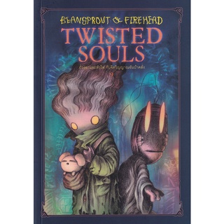 Se-ed (ซีเอ็ด) : หนังสือ Beansprout &amp; Firehead Twisted Souls ถั่วงอกและหัวไฟ กับจิตวิญญานอันบ้าคลั่ง เล่ม 9