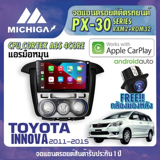 จอ android ตรงรุ่น TOYOTA INNOVA 2011-2015 แอร์มือหมุน