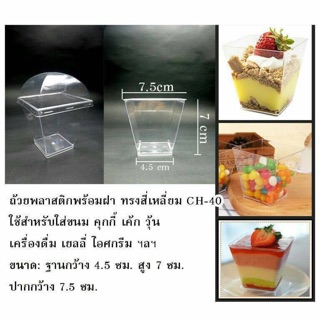 ถ้วยเค้ก+ฝา 7 cm