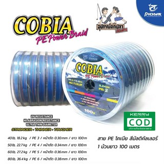 สาย PE Pioneer รุ่น Cobia Power Braid Multi Color ถัก 8 100 เมตร