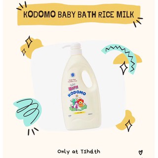 ครีมอาบน้ำเด็ก สูตรนมข้าวอ่อนโยน Kodomo Baby Bath Rice Milk 1,000 ml