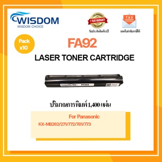 WISDOM CHOICE ตลับหมึกเลเซอร์โทนเนอร์ FA92 ใช้กับเครื่องปริ้นเตอร์รุ่น Panasonic KX-MB262/271/772/781/773 แพ็ค 10ตลับ