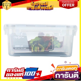 กล่องอาหารมีตะแกรง 2 ลิตร CLIP PAC TOUCH 492 ภาชนะใส่อาหาร FOOD CONTAINER CLIP PAC TOUCH 2L CLEAR