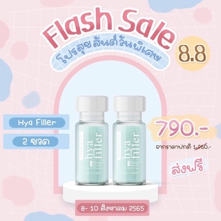 Haewon Hya Filler ไฮยา ฟิลเลอร์ แฮวอน ผิวฟู ลดริ้วรอยและร่องลึก