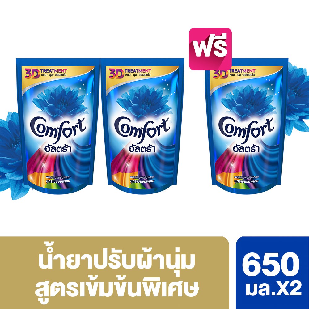 คอมฟอร์ท อัลตร้า น้ำยาปรับผ้านุ่ม สีฟ้า 650 มล. ซื้อ 2 แถม 1 Comfort Ultra UNILEVER