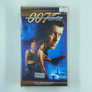 [SELL] 007 The World is not Enough พยัคฆ์ร้ายกับแผนครองโลก (00047)(VDO)(USED) เทปเพลง เทปคาสเซ็ต มือสอง !!