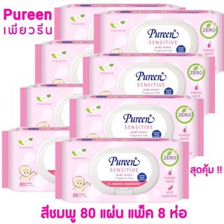 Pureen Baby Wipes เพียวรีน เบบี้ไวพ์ สูตร Sensitive จำนวน 8 ห่อ (640 แผ่น)