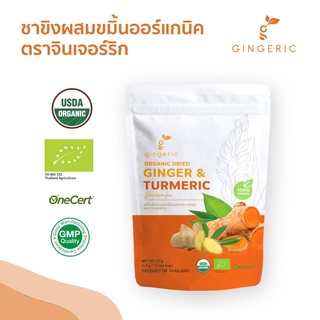 Gingeric ชาขิงขมิ้นผสมพริก​ไทยดำออร์แก​นิค​ ช่วยท้องอืด​ ขับลม แก้ปวดข้อเข่า Instant Organic Dried Ginger Turmeric Tea