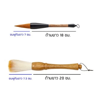 พู่กันจีนขนาดใหญ่พิเศษ อุ้มน้ำได้ดี พู่กันขนหมี พู่กันขนหมาป่า พู่กันขนแพะ พู่กันจีนใหญ่