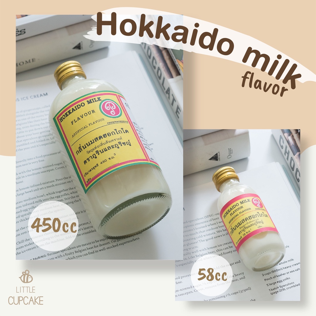 กลิ่นนมสดฮอกไกโด (Hokkaido milk flavor) ตราภูรินและภูริชญ์ ใช้ผสมขนม อาหาร เบเกอรี่ ไอศครีม