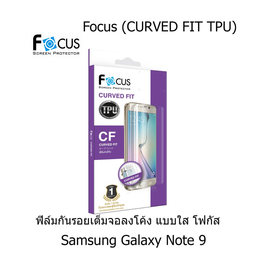 Focus (CURVED FIT TPU) โฟกัสฟิล์มเต็มจอลงโค้ง (ของแท้ 100%) สำหรับ Samsung Galaxy Note 9