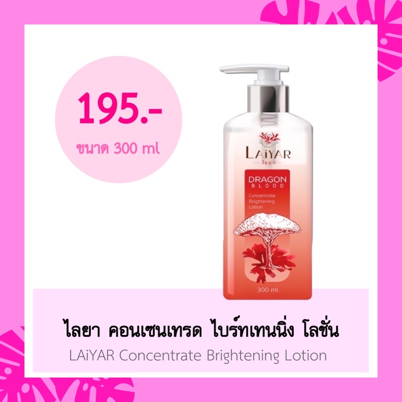 🌷Laiyar lotion โลชั่นไลยา ผิวขาว ลดรอยดำ รักแร้ดำ ขจัดขี้ไคล ข้อศอก ตาตุ่มดำ