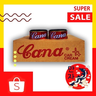 (ยกลัง 12 กระป๋อง) CANA คาน่า ครีมขัดสีรถ กาน่า ขนาด 220g. PK0033 ลบรอยขนแมว เคลือบเงารถยนต์ (GANA) CANA Car Cream 220 G