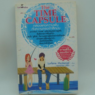 The Time Capsuleกล่องแห่งความฝันกับความทรงจำสีหม่น โดย กรองทอง พิลึก