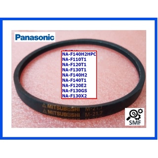 สายพานเครื่องซักผ้าพานาโซนิค/V-BELT (M-21.7)/Panasonic/AXW412-2175M/AXW412-22050/อะไหล่แท้จากโรงงาน