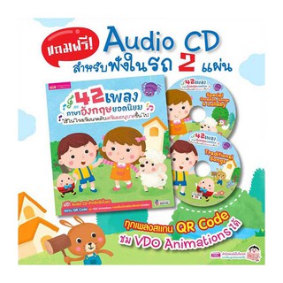 หนังสือ 42 เพลงภาษาอังกฤษยอดนิยม