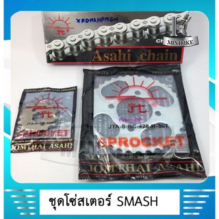 ชุดโซ่สเตอร์แท้ พระอาทิตย์ Jomthai สำหรับรถ SUZUKI SMASH / SMASH 110 /SMASH JUNIO /สแมส