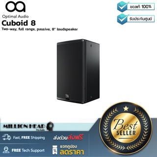 Optimal Audio : Cuboid 8 by Millionhead (ตู้ลำโพงขนาด 8 นิ้ว 2 ทาง 200 วัตต์ ตอบสนองความถี่ที่ 90Hz–20kHz)