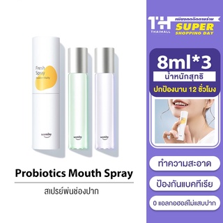 usmile Probiotics Mouth spray 8ml*3 สเปรย์พ่นช่องปาก สัสดุกำจัดกลิ่นปาก หอม สดชื่น