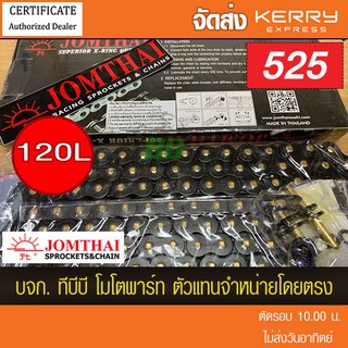 โซ่ดำหมุดทอง X-Ring พระอาทิตย์ JT525-120 พร้อมข้อต่อ 2 แบบ (525 ASMXBLACK 120DL) ส่ง KERRY