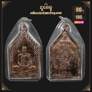 จี้พระ เหรียญ5เหลี่ยม หลวงพ่ออุ้น สุขกาโม วัดตาลกง ต.มาบปลาเค้า อ.ท่ายาง จ.เพชรบุรี ปี 2548 เลี่ยมกรอบพลาสติก กันน้ำ100%