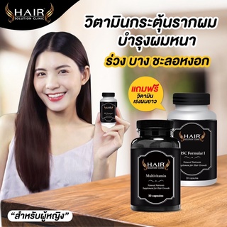 วิตามินเส้นผม HAIR SOLUTION CLINICวิตามินกระตุ้น บำรุงเส้นผมสำหรับผู้มีปัญหาผมบาง ผมร่วง ผู้หญิง