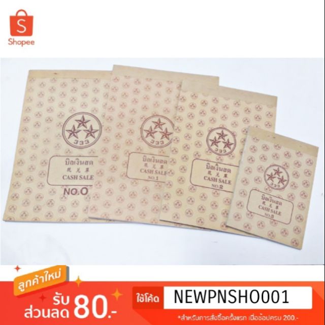 บิลเงินสด 2 ชั้น No.0 , No1, No. 2, No.  3