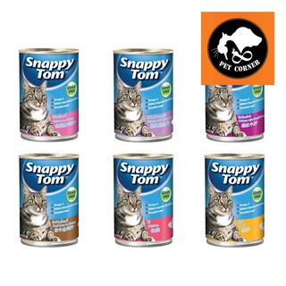 Snappy Tom อาหารแมวเกรดพรีเมี่ยม ขนาด 400 กรัม มีหลายรสชาติ