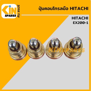 ปุ่มกดคอนโทรลมือ**ชุด4ตัว**ฮิตาชิ HITACHI EX200-1 ตุ่มคอนโทรลมือ ปุ่มกดใต้มือคอนโทรล อะไหล่รถขุด แมคโคร แบคโฮ