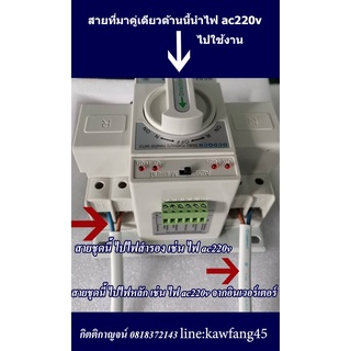 ATS Automatic Dual Power Transfer Switch 2P 63A สวิตซ์สลับแหล่งจ่ายไฟอัตโนมัติ