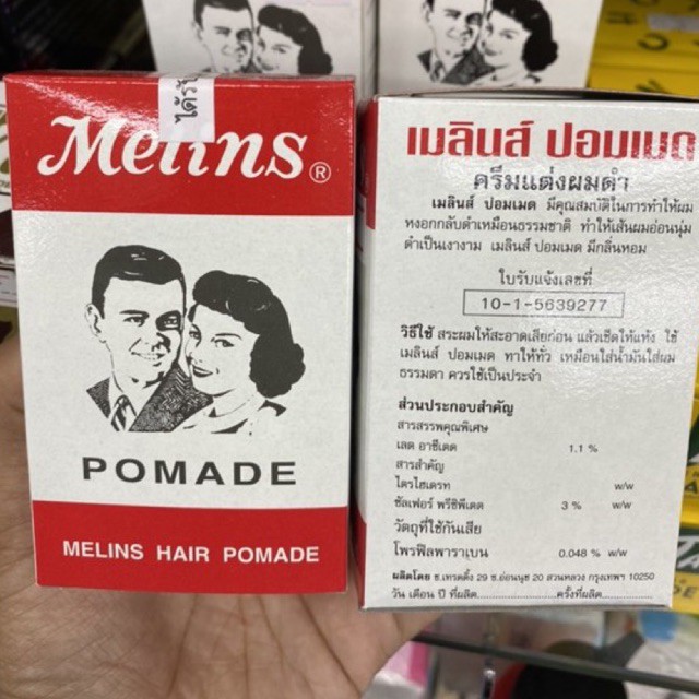 เมลินส์ ปอมเมด Melins pomade 80g.