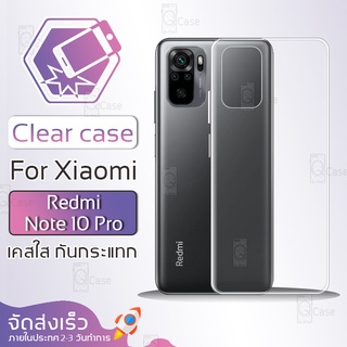 Qcase - เคส Redmi Note 10 Pro เคสใส ผิวนิ่ม เคสมือถือ เคสกันกระแทก Soft TPU Clear Case Redmi Note 10 Pro เคสโทรศัพท์