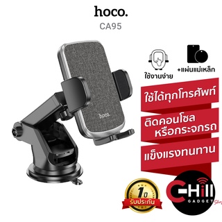 Hoco CA95 Car Holder ที่จับมือถือ ที่วางมือถือ ที่ยึดโทรศัพท์ติดรถยนต์ ที่จับโทรศัพท์ ที่วางโทรศัพท์