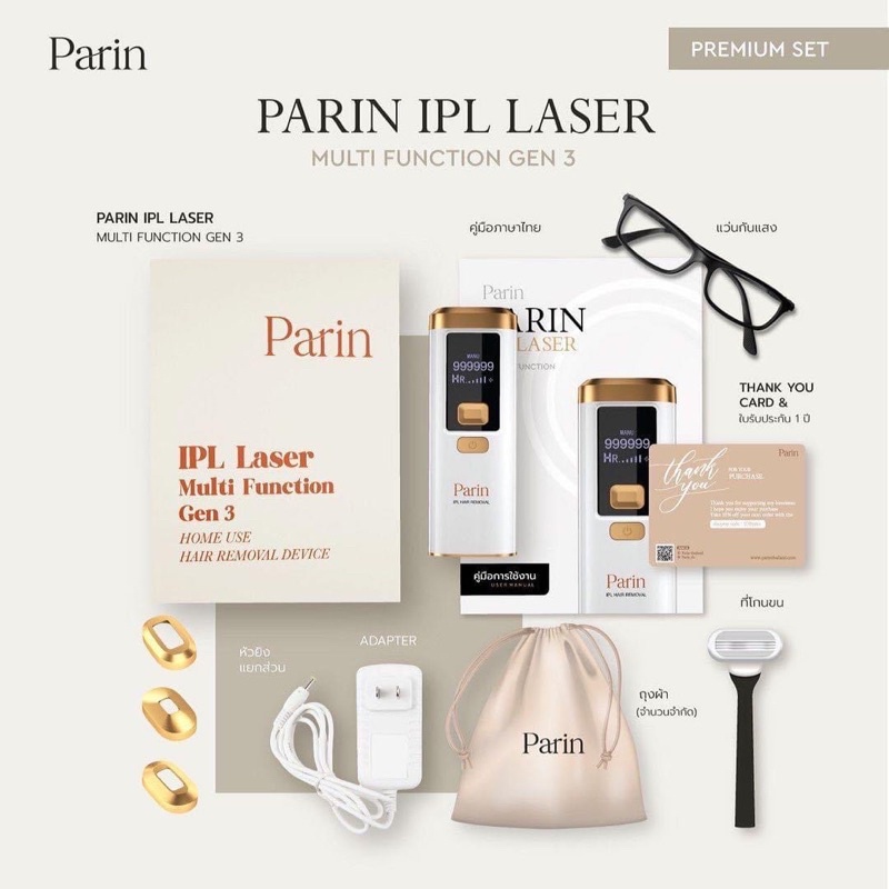 PARIN IPL Laser กำจัดขน